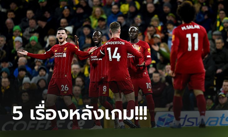 เก็บตกหลังเกม! ลิเวอร์พูล บุกเฉือน นอริช 1-0 โกยแต้มทิ้งห่างนำฝูงยาว