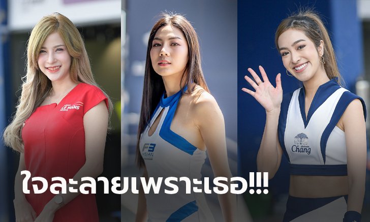 แดดที่ว่าแรงยังแพ้เธอ! ส่องสาวๆ ข้างสนามแข่ง เอเชียน เลอ มังส์ซีรีส์ 2020