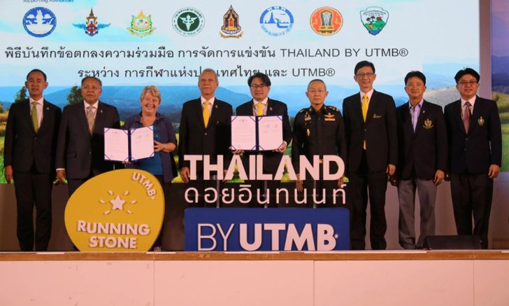 กกท. ลงนาม MOU ร่วมกับ UTMB เตรียมขึ้นสู่สนามวิ่งเทรลอับดับ 1 ในเอเชีย”