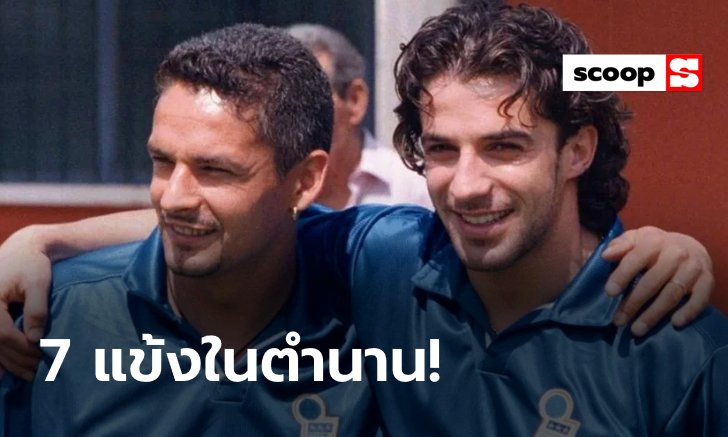 ตำนาน "โกลเด้น บอย" ทั้ง 7 ในประวัติศาสตร์วงการฟุตบอล