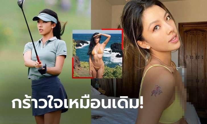 น้อยแต่มาก! "มูนี เหอ" โปรกอล์ฟแดนมังกรกับความเซ็กซี่ล่าสุดบน IG (ภาพ)