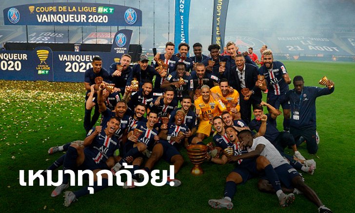 กวาดเรียบ 4 แชมป์! เปแอสเช เฉือนโทษ ลียง 6-5 ซิวแชมป์ลีกคัพ
