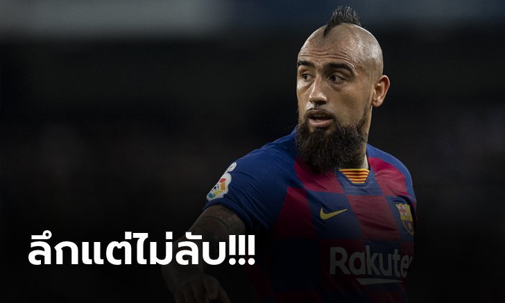 ห้าสิ่งที่คุณอาจยังไม่เคยรู้เกี่ยวกับ "อาร์ตูโร่ วิดัล" แข้งเจ้าของทรงผมโมฮอว์ก