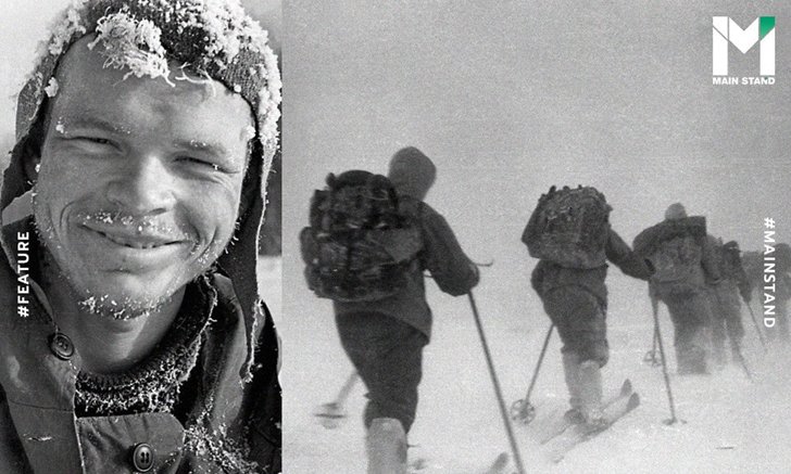 บนภูเขาแห่งความตาย : คดีดยัตลอฟ การเสียชีวิตปริศนาของนักสกี 9 รายในรัสเซีย
