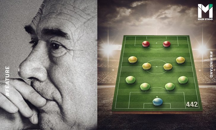 นักปฏิวัติที่โลกลืม : "วิคเตอร์ มาสลอฟ" โค้ชผู้คิดแผน 4-4-2 ที่เปลี่ยนเกมลูกหนังไปตลอดกาล