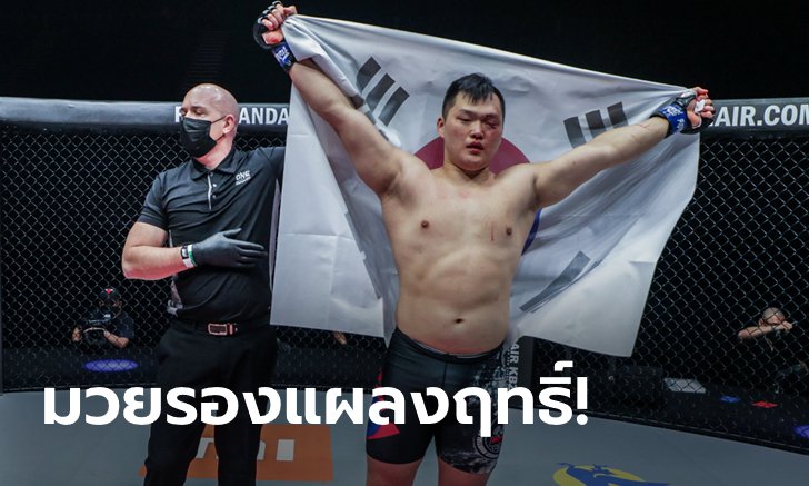ช็อกวงการ! "คัง" เช็กบิล "อาเมียร์" ตั้งแต่ยกแรก ศึก ONE: FISTS OF FURY II