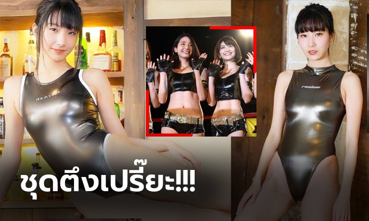 วันนี้ของ "โอสึกะ บิรุ" อดีตริงเกิร์ลสาวเจ้าสังเวียนศึก K-1 KHAOS (ภาพ)