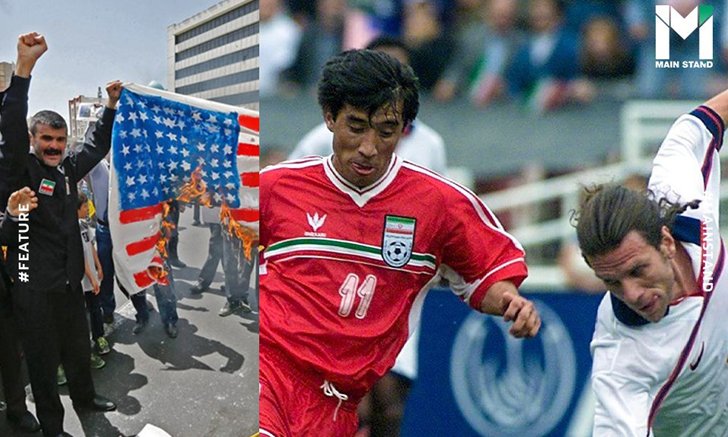 กระชับมิตรของจริง : "อิหร่าน-สหรัฐฯ 2000" เกมฟุตบอลแห่งสันติภาพที่โลกลืม