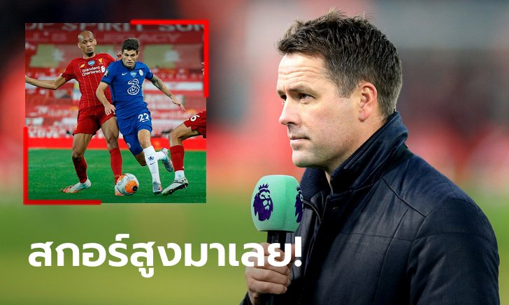 ตามหรือสวน?! "โอเวน" ฟันธงสกอร์คู่ เชลซี VS ลิเวอร์พูล วันอาทิตย์นี้