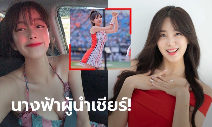 งดงามดั่งภาพวาด! "อัน จี-ฮยอน" เชียร์ลีดเดอร์ตัวท็อปแดนโสม (ภาพ)