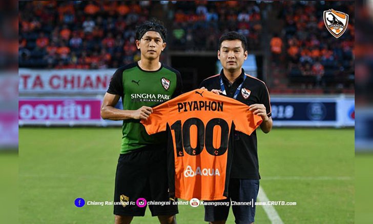 เชียงราย ปล่อยตัว "ปิยะพล" ยันไปซ้อมทีมใหม่ได้เลย