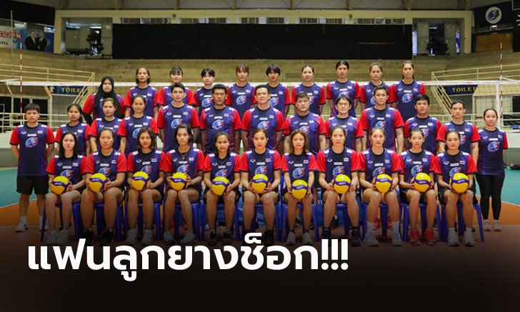 ติดโควิดถึง 22 ราย! แคมป์นักตบลูกยางสาวไทยวุ่น ถอนทีมลุยศึกเนชั่นส์ลีก (ภาพ)
