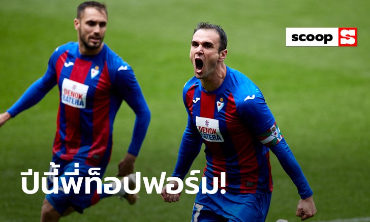 เกิดมายิง! "กิเก การ์เซีย" กองหน้าเบอร์ 1 ของ เออิบาร์