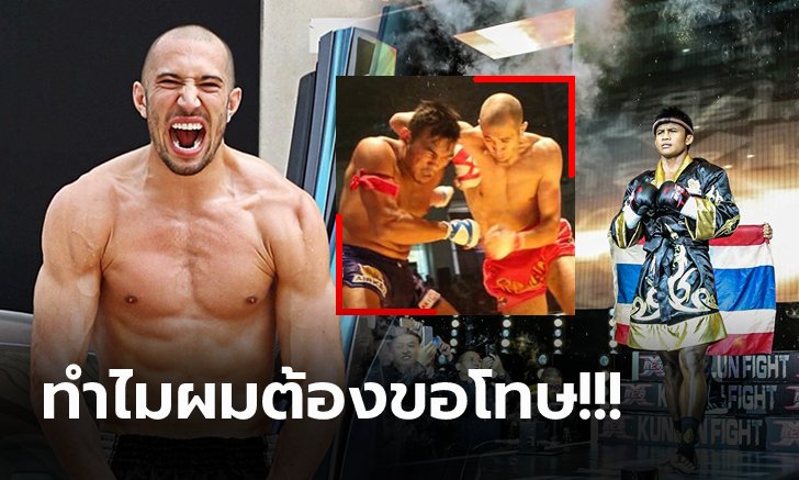 ผมผิดอะไร? "เดฟ เลดั๊ค" นักชกแคนาดา ตอกกลับ สมาพันธ์มวยพม่า แบบนี้ (ภาพ)
