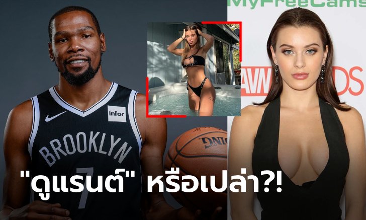 น่าเบื่อและไม่แซ่บ! "โรดส์" ตัวท็อป AV เผยเดตสุดเซ็งกับ "นักบาสเน็ตส์" (ภาพ)