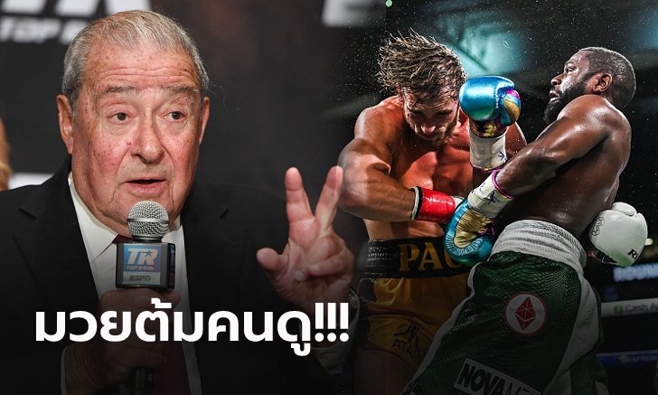 แกหลอกฉันไม่ได้หรอก! "อารัม" จวก "ฟลอยด์" VS "โลแกน" ไฟต์ลวงโลก (ภาพ)