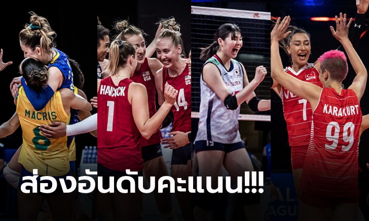 สรุป 4 ชาติ! ลุยศึกลูกยาง เนชั่นส์ ลีก 2021 รอบสุดท้าย, "ตบสาวไทย" สู้ด้วยสปิริต