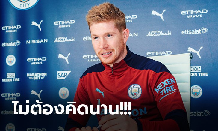ได้อัพค่าเหนื่อย! แมนฯ ซิตี้ จับ "เดอ บรอยน์" ขยายสัญญายาวถึงปี 2025