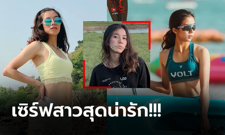 นักกีฬาแจ่มบอกต่อ! "ดาว ศิริพร" วินด์เซิร์ฟสาวทีมชาติไทยชุดลุยโอลิมปิก 2020 (ภาพ)