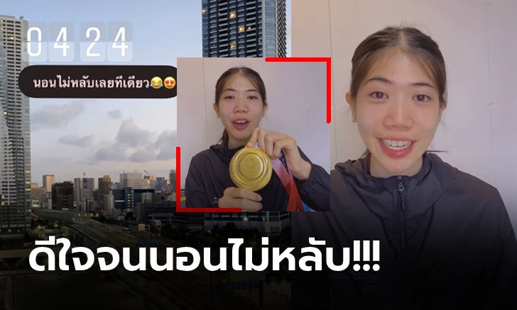 ฮีโร่เหรียญทองโอลิมปิก! "เทนนิส พาณิภัค" ส่งข้อความข้ามประเทศถึงคนไทย (คลิป)