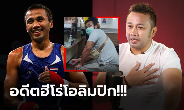 เข้าพบตำรวจ! "มนัส" อดีตกำปั้นโอลิมปิก รับทราบข้อหาคดีฉ้อโกงหลอกขายลอตเตอรี่