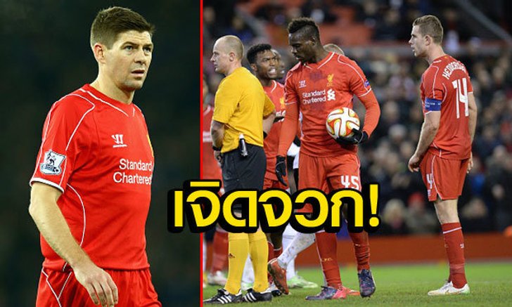พี่ไม่ปลื้มนะโอ้! "เจิด" จวกบาโลเตลลี่ไร้มารยาทแย่ง "เฮนโด้" ยิงจุดโทษ (คลิป)