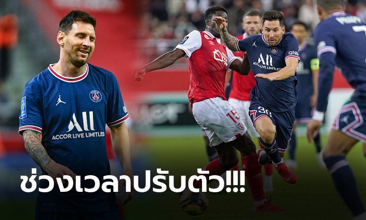 เปลี่ยนลีกครั้งแรก! เปิดสถิติ "เมสซี่" ประเดิมสนามเกมแรกให้ เปแอสเช (ภาพ)
