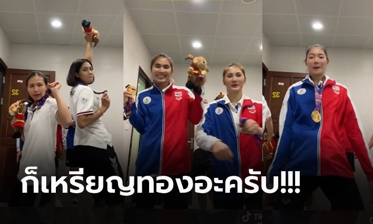 แบบนี้มันต้องแดนซ์! "5 นักตบลูกยางสาว" อัดคลิปเต้นฉลองแชมป์ซีเกมส์ (คลิป)