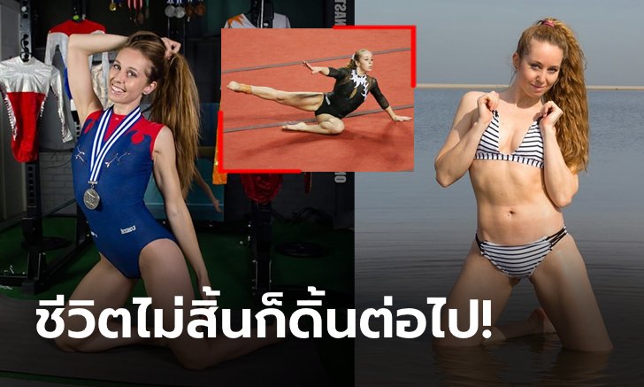 วันนี้ก็สุขดี! "เวโรนา" อดีตยิมสาวแชมป์โลกผู้ยินดีขายเรือนร่างเลี้ยงชีพ (ภาพ)
