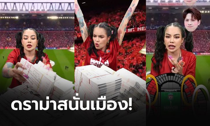 โซเชียลเดือด! ดราม่าสนั่น! "พิมรี่พาย" ไลฟ์ขายบัตรศึกแดงเดือด 2 หมื่นใบ ราคาลดกระหน่ำ