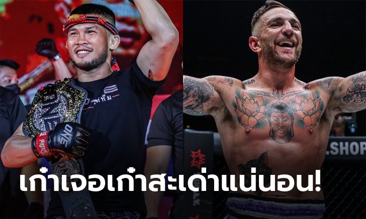 ศัตรูที่รัก! "น้องโอ๋" อวยก่อนชกยก "เลียม" คือคู่ต่อสู้ที่เจ๋งสุดใน ONE
