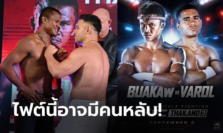 อยากดูไม่ไหวแล้ว! คอมเมนต์แฟนคลับต่างชาติถึงศึก BKFC "บัวขาว VS วาโรล" (ภาพ)