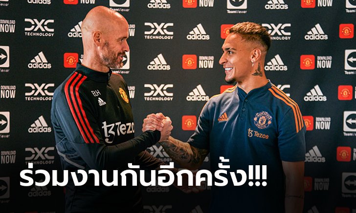 เสริมแนวรุก! แมนฯ ยูไนเต็ด เปิดตัว "อันโทนี" ปีกบราซิล ร่วมทีมด้วยสัญญายาว 5 ปี