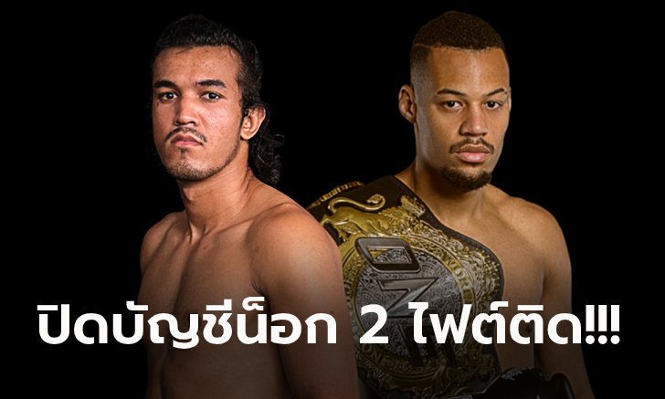 เครื่องแรงจริง! "สินสมุทร" คว้าตั๋วชิงแชมป์โลก ONE มวยไทย 22 ต.ค.นี้