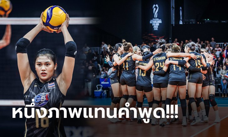 ลูกรักหรือเปล่า? FIVB เลือกภาพนี้ของ "สาวไทย" ติดทำเนียบโดนใจศึกลูกยางโลก (ภาพ)