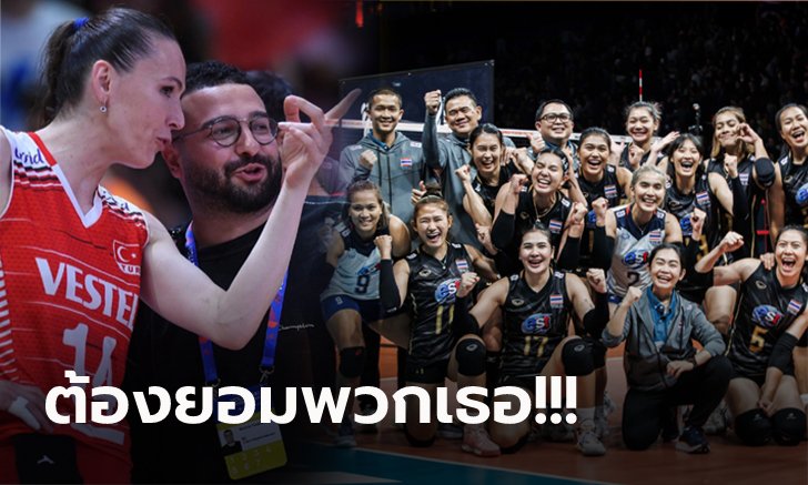 คนเปลี่ยนเกม! "กัปตันสาวตุรกี" ยอมรับความพ่ายแพ้ชี้หนึ่งผู้เล่นไทยสุดสำคัญ