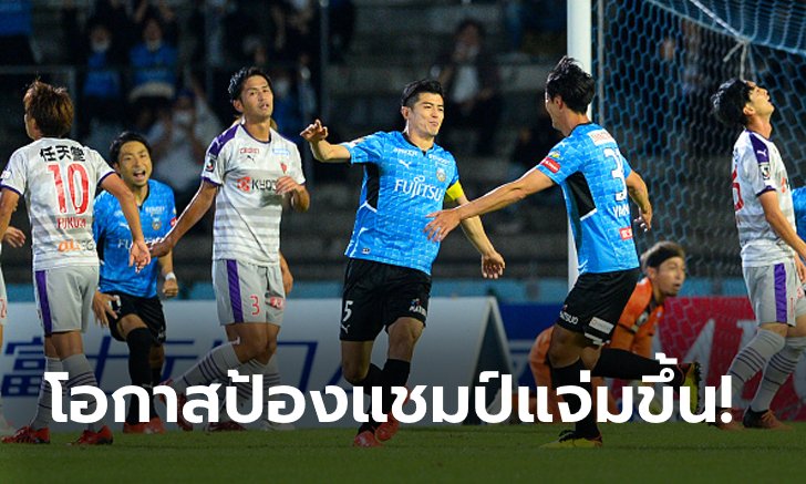 "ชนาธิป" แอสซิสต์เฉียบ! คาวาซากิ ฟรอนตาเล่ เฝ้ารังอัด เกียวโต ซังกะ เอฟซี 3-1