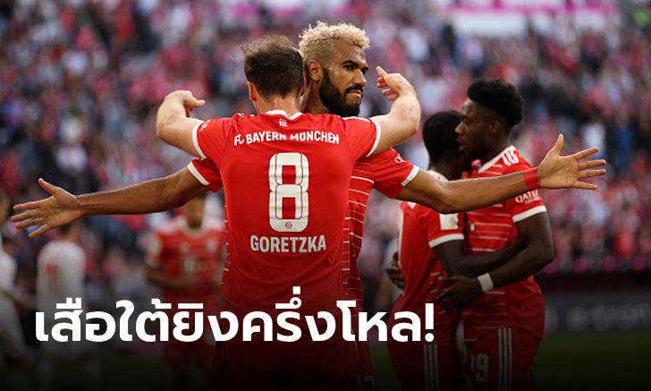 รัวตุงไม่ซ้ำหน้า! บาเยิร์น มิวนิค เปิดบ้านถล่ม ไมนซ์ 6-2 แซงขึ้นจ่าฝูง