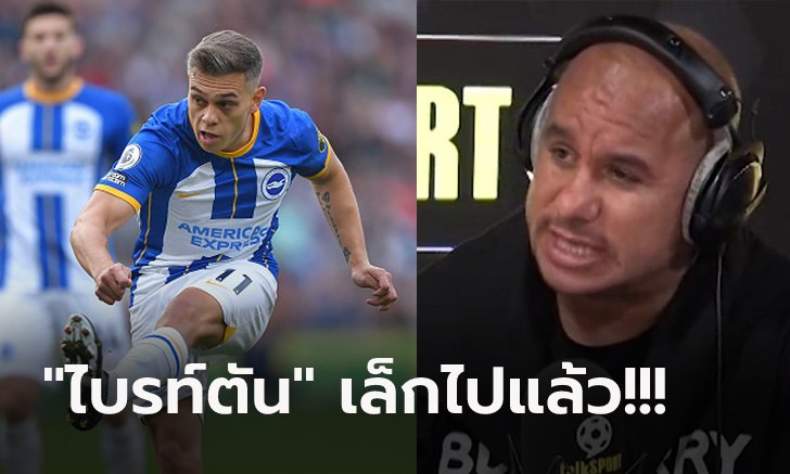 เป้าหมาย 3 ทีมใหญ่! "อักบอนลาฮอร์" ชี้ "ทรอสซาร์" เตรียมย้ายทีม ม.ค.นี้