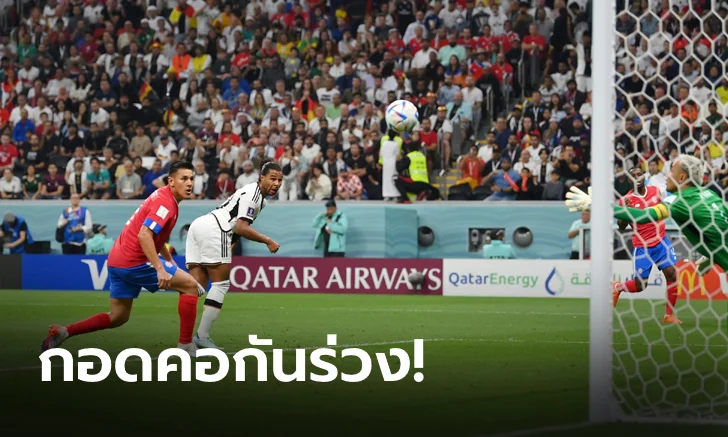 คอสตาริกา พบ เยอรมนี
