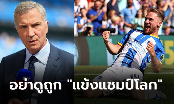 พิสูจน์ตัวเองแล้ว! "ซูเนสส์" การันตี "แม็ค อัลลิสเตอร์" เล่นทีมใหญ่ได้ทุกทีมในโลก