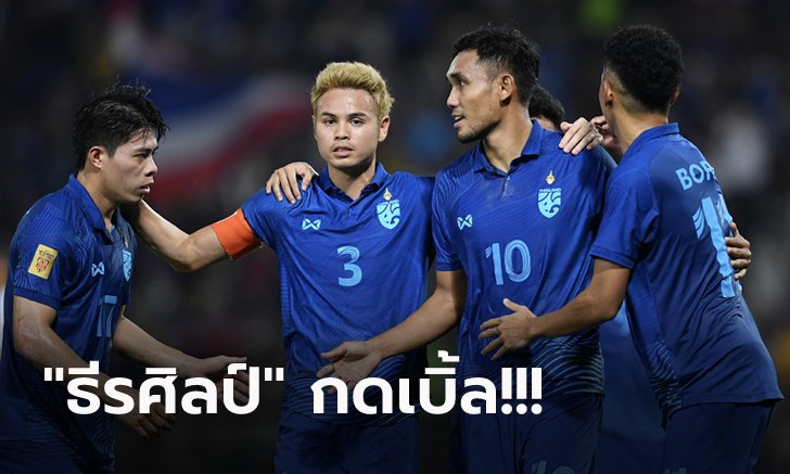 เก็บชัยสองเกมติด! ทีมชาติไทย รัวถล่ม ฟิลิปปินส์ 4-0 ยึดฝูงกลุ่มเอ ศึกอาเซียนคัพ