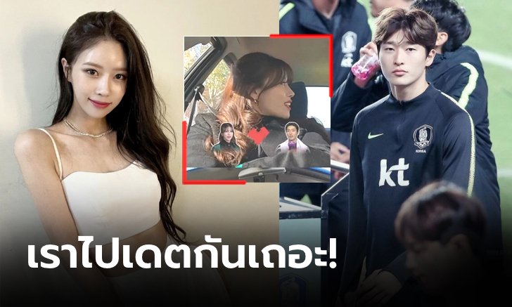 หลุดกลางรายการ! "นักร้องเกิร์ลกรุ๊ป" หวังสานสัมพันธ์ "โช เก-ซอง" ดาวยิงสุดหล่อ (ภาพ)