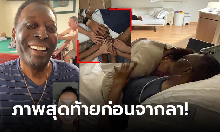 รักเธอนิรันดร์! เผยโมเมนต์สุดท้ายที่ "ลูกสาวเปเล่" โพสต์ถึงคุณพ่อราชาลูกหนัง (ภาพ)