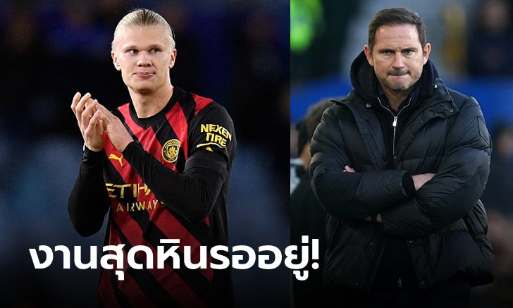 คืนนี้ต้องเจอ! "แลมพาร์ด" เผยเคยพยายามจีบ "ฮาลันด์" สมัยยังคุม เชลซี