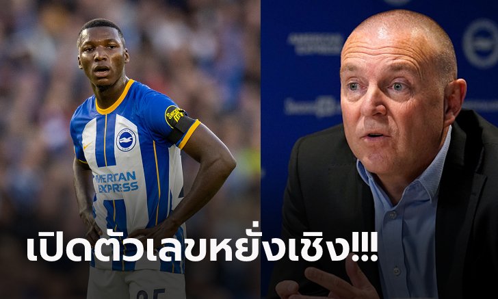 ยื่นมาหรือยัง? "ผอ.ไบรท์ตัน" เผยเองดีล "ไคเซโด้" กับ ลิเวอร์พูล ถึงไหน