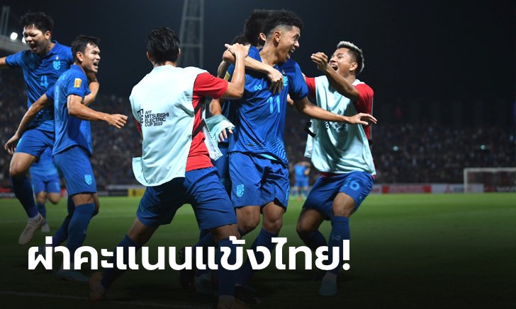 ตัดเกรดนักเตะ ทีมชาติไทย เกมอัด มาเลเซีย 3-0 : Player Ratings