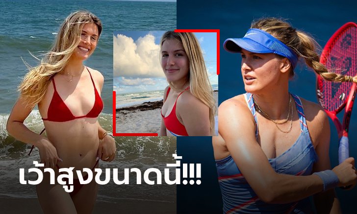ตาค้างกันเลยทีเดียว! "บูชาร์ด" นางฟ้านักหวดสลัดผ้าอวดบิกินีแดงแรงฤทธิ์ (ภาพ)