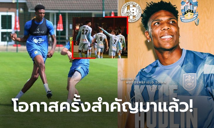 ดาวยิงสูงสุด! ฮัดเดอร์สฟิลด์ คว้า "ฮัดลิน" แข้งร่างโย่งสถิติอังกฤษ 206 ซม. (ภาพ)