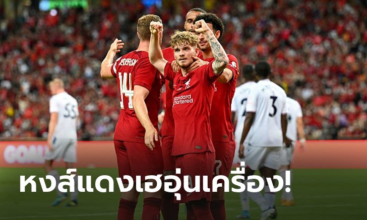 "ซาลาห์" ซัดปิดกล่อง! ลิเวอร์พูล ทุบ คริสตัล พาเลซ 2-0 เกมพรีซีซั่นที่สิงคโปร์